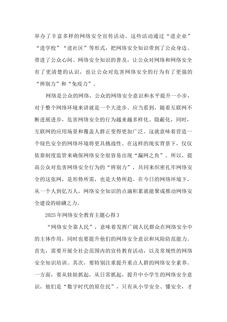 2025年网络安全教育主题心得10篇_第2页