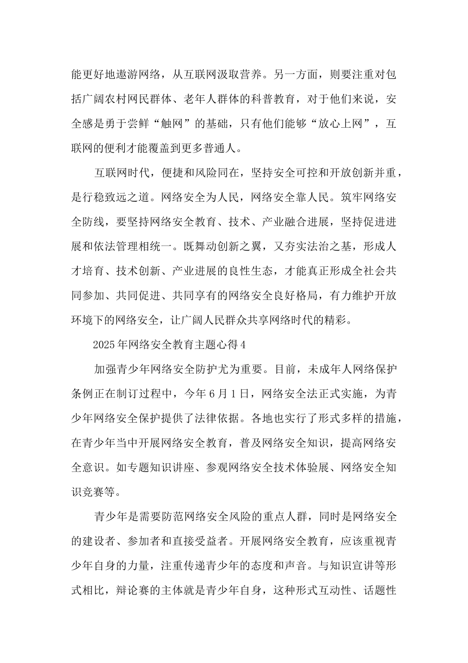 2025年网络安全教育主题心得10篇_第3页