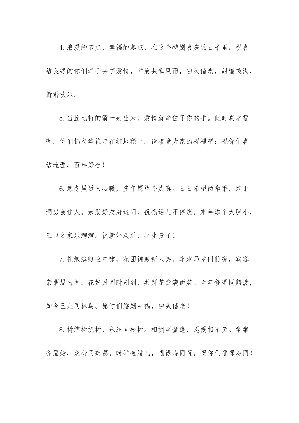 2025年结婚快乐祝福句子大全_第2页