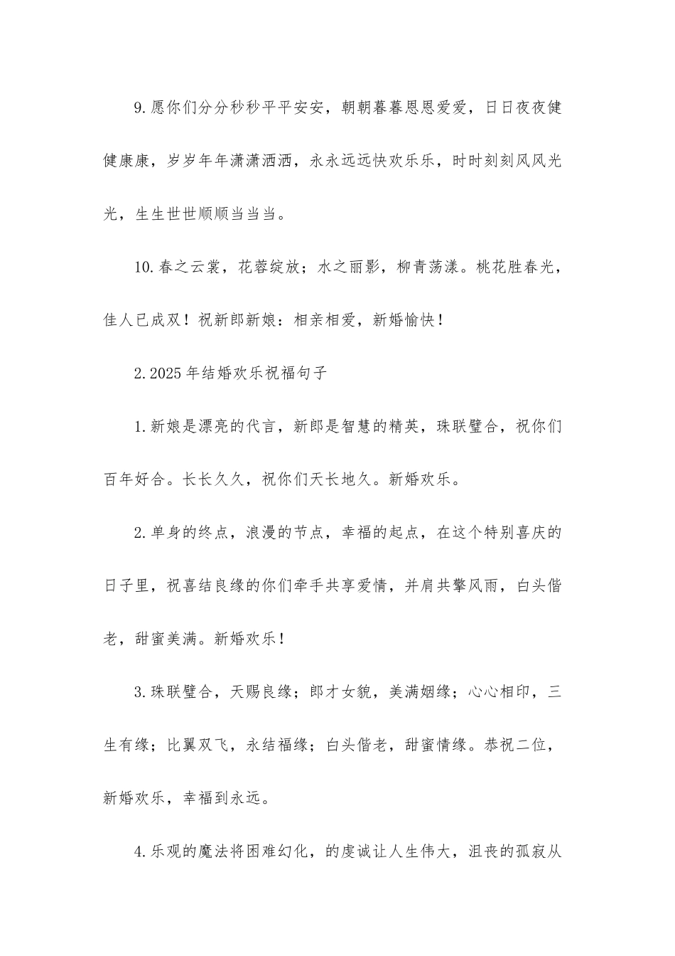 2025年结婚快乐祝福句子大全_第3页