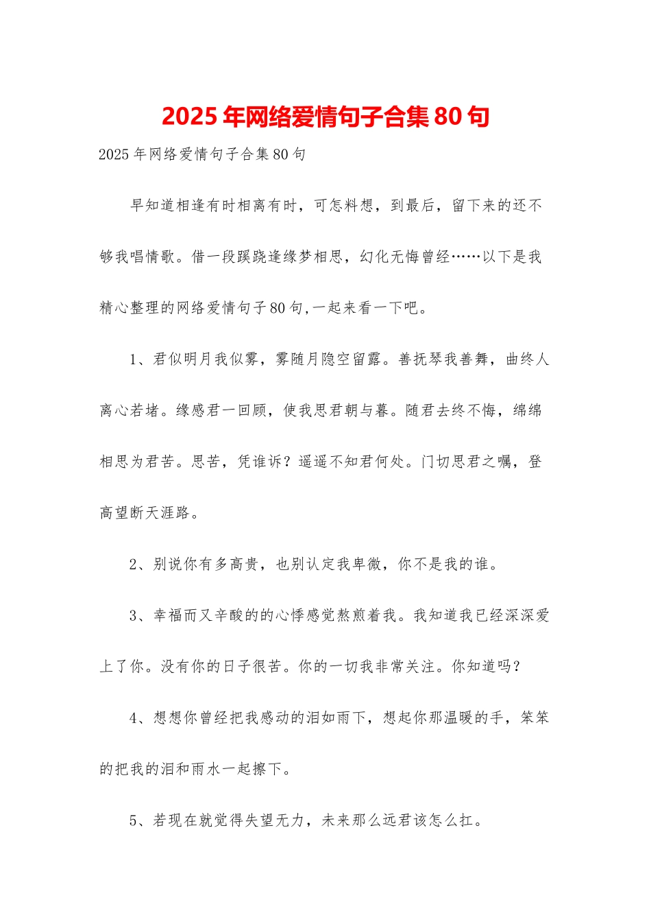 2025年网络爱情句子合集80句_第1页