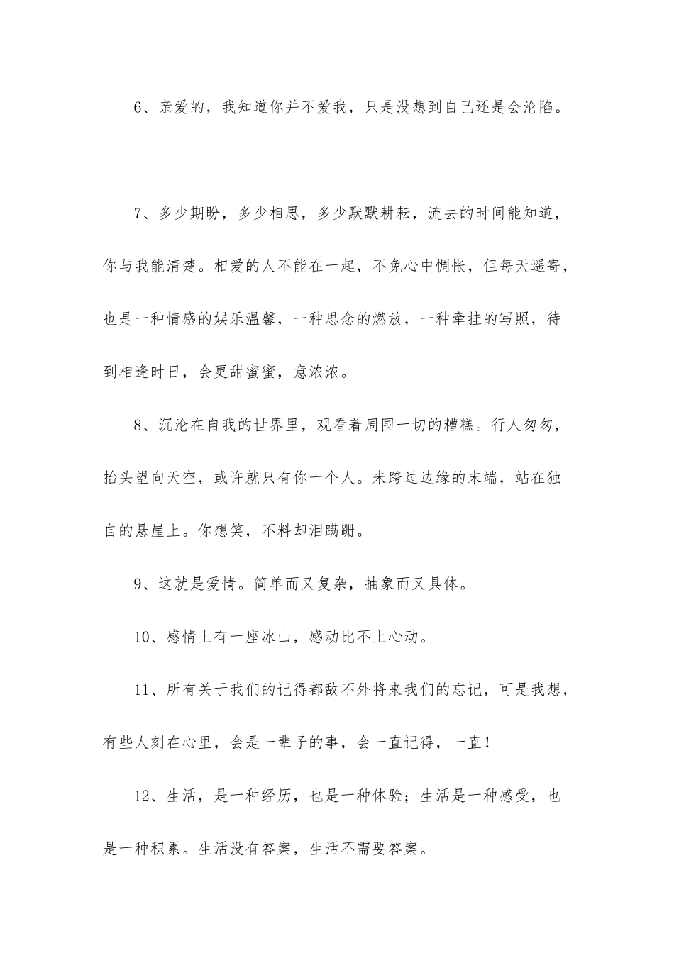 2025年网络爱情句子合集80句_第2页