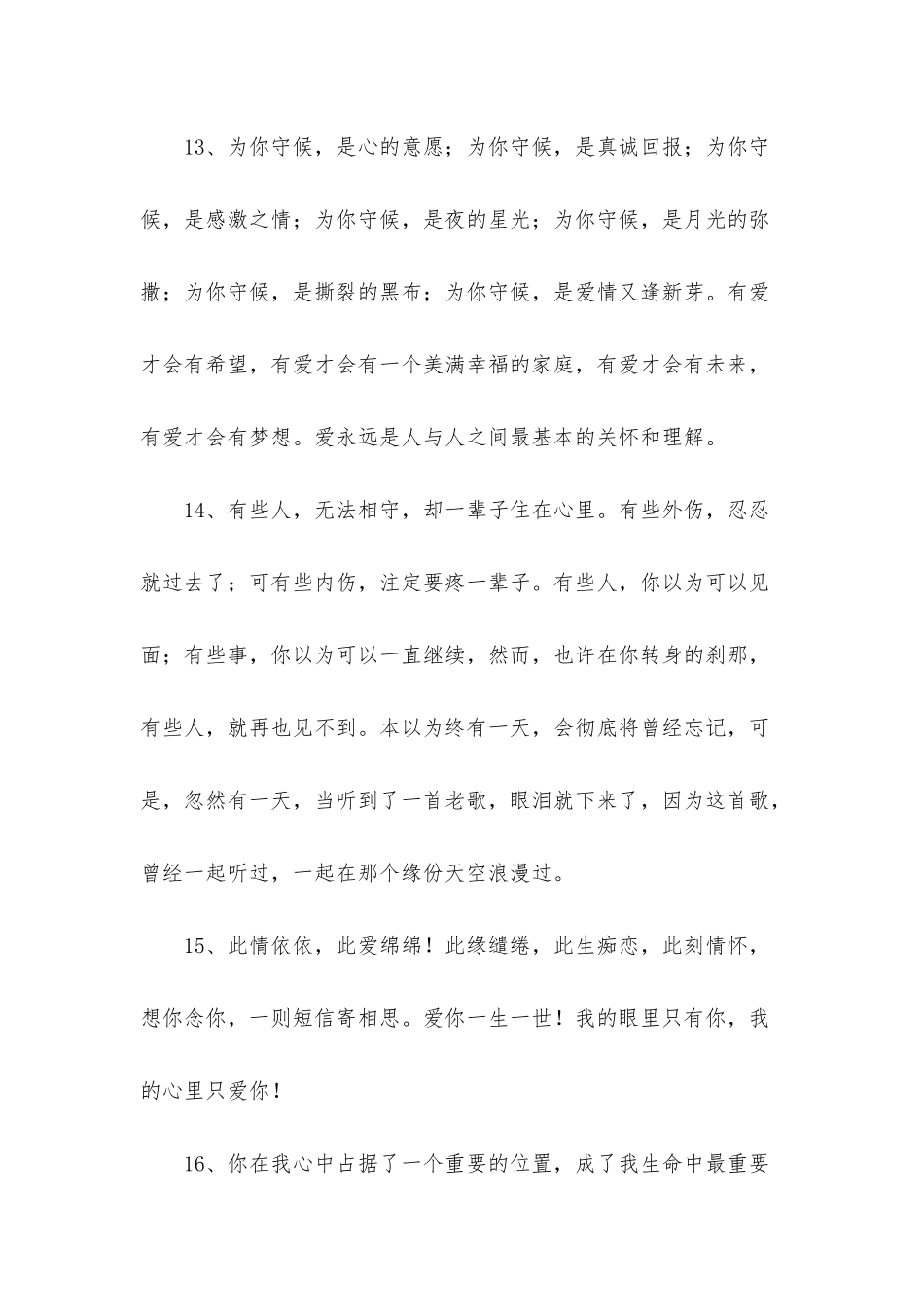 2025年网络爱情句子合集80句_第3页