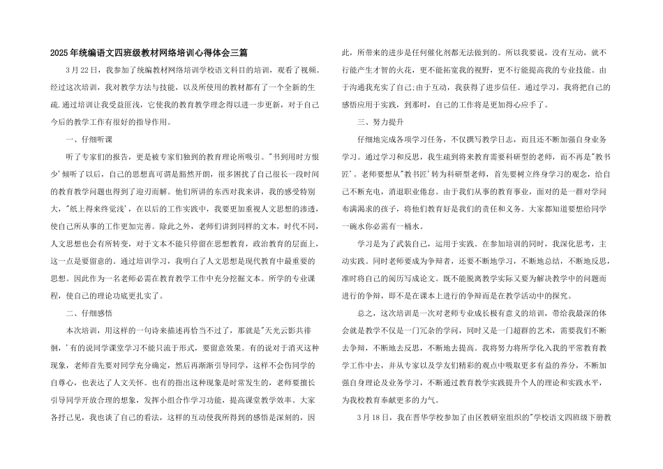 2025年统编语文四年级教材网络培训心得体会三篇_第1页