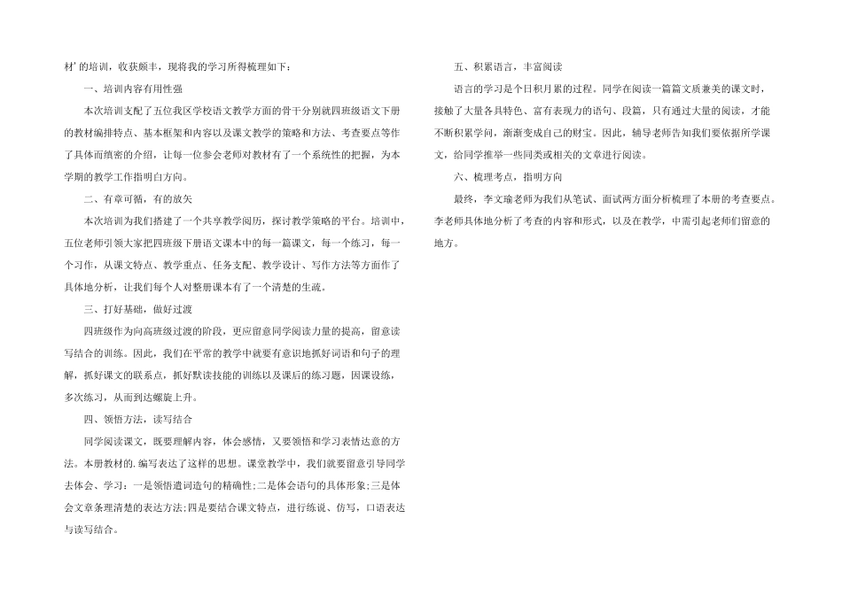 2025年统编语文四年级教材网络培训心得体会三篇_第2页