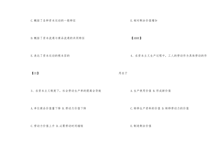 2025年考研政治模拟题及答案：多选题_第2页