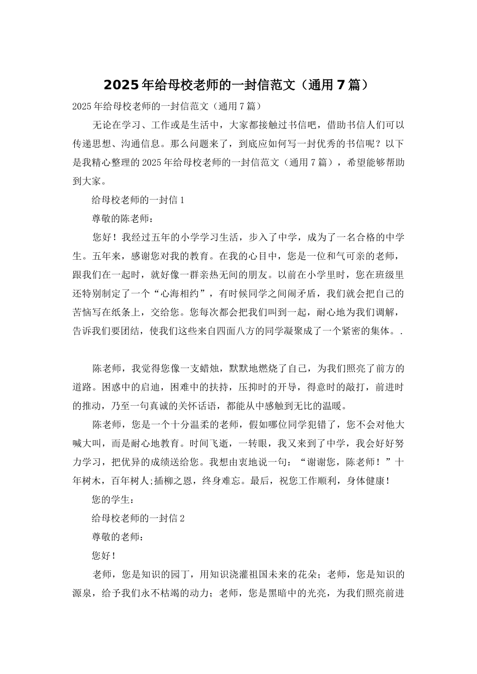 2025年给母校老师的一封信范文_第1页