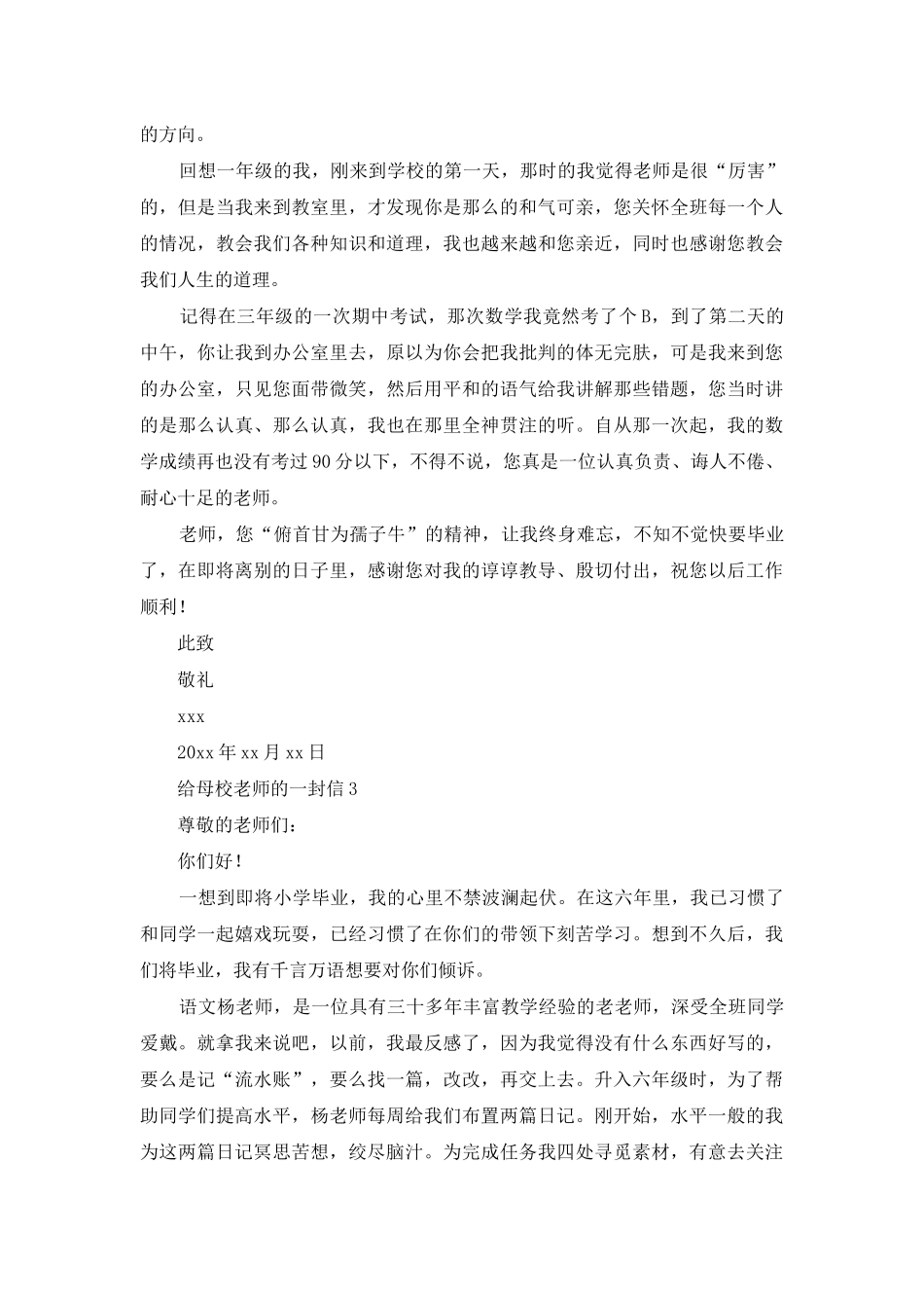 2025年给母校老师的一封信范文_第2页