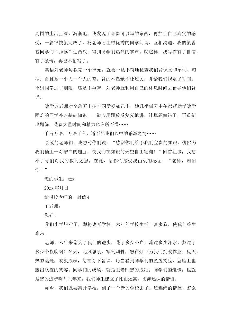 2025年给母校老师的一封信范文_第3页