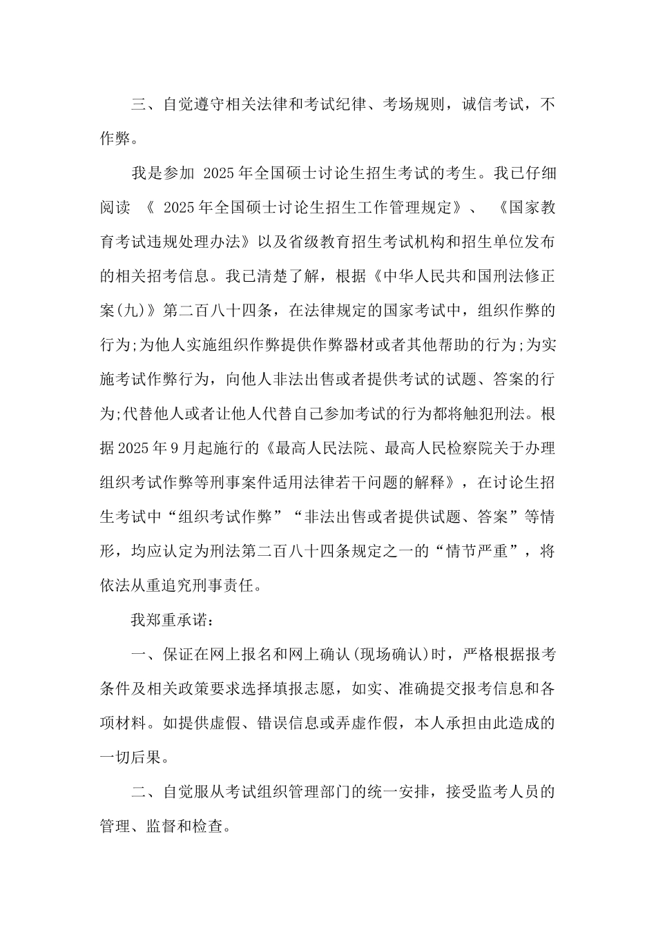 2025年考研考生诚信考试承诺书模板_第2页