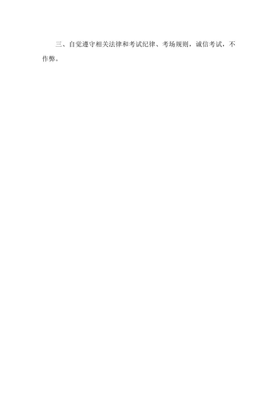 2025年考研考生诚信考试承诺书模板_第3页