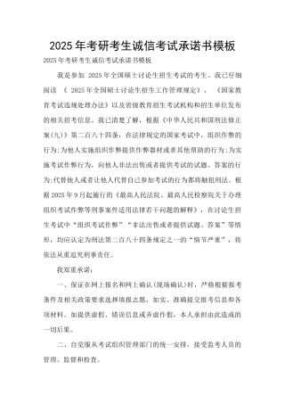 2025年考研考生诚信考试承诺书模板