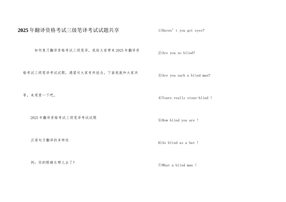 2025年翻译资格考试三级笔译考试试题分享_第1页