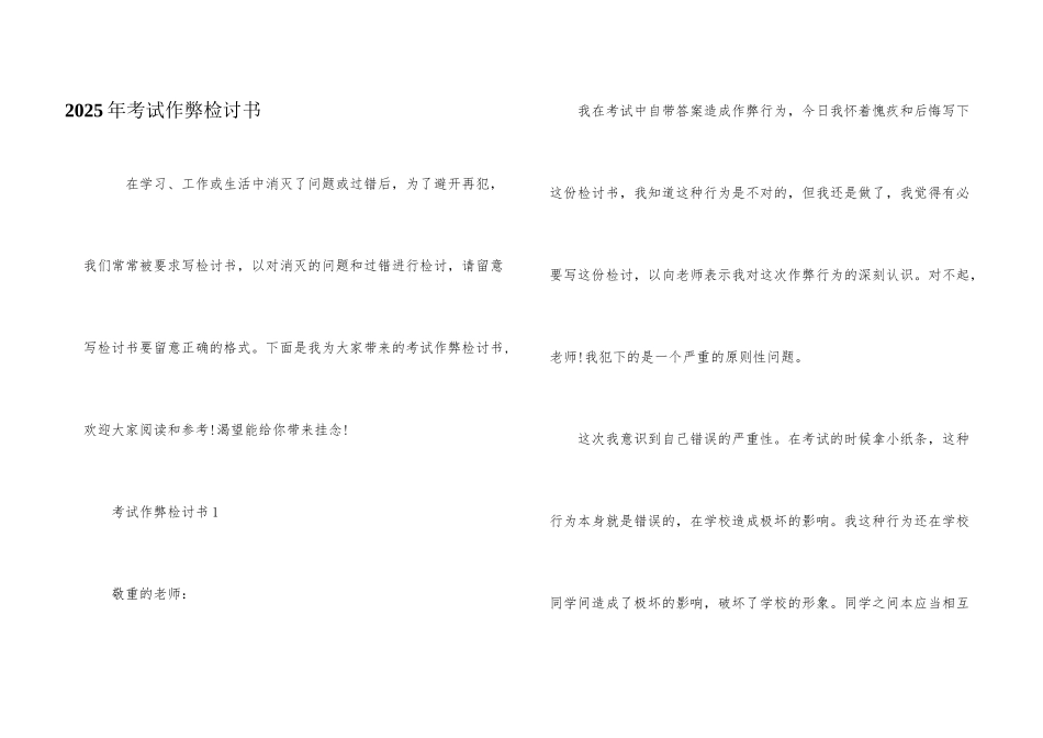 2025年考试作弊检讨书_第1页