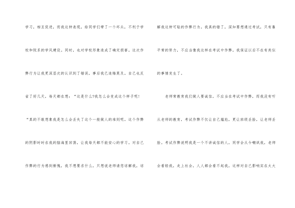 2025年考试作弊检讨书_第2页