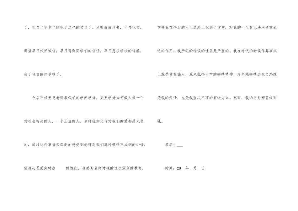 2025年考试作弊检讨书_第3页