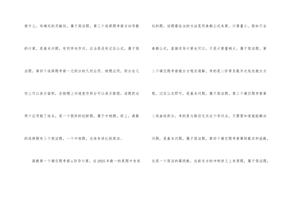 2025年考研数学一真题解_第2页