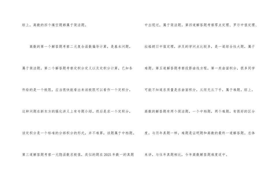 2025年考研数学一真题解_第3页