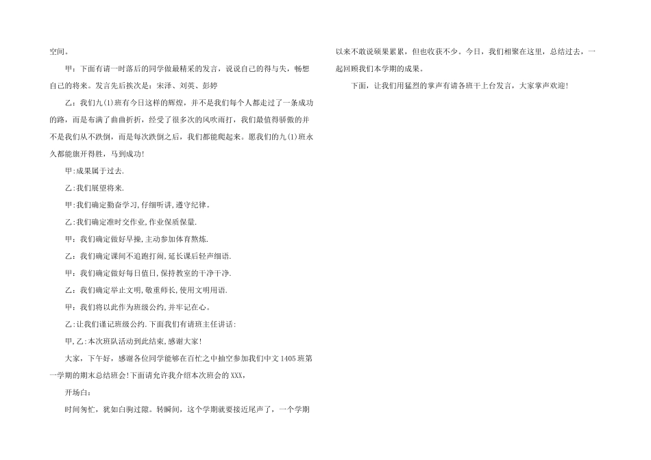2025年考试总结主题班会主持词_第2页