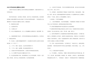 2025年考试总结主题班会主持词