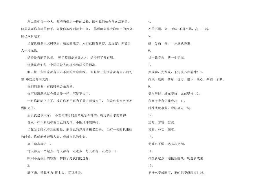 2025年考试黑板八个字标语2篇_第2页