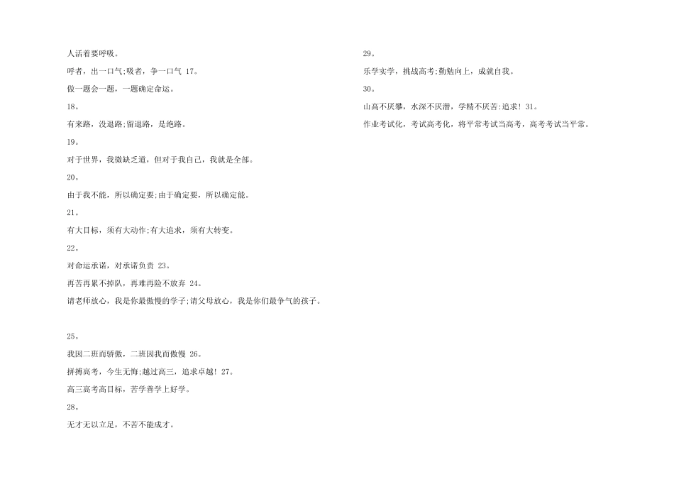 2025年考试黑板八个字标语2篇_第3页