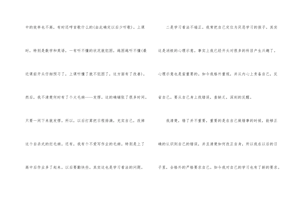 2025年考试作弊检讨书的_第2页