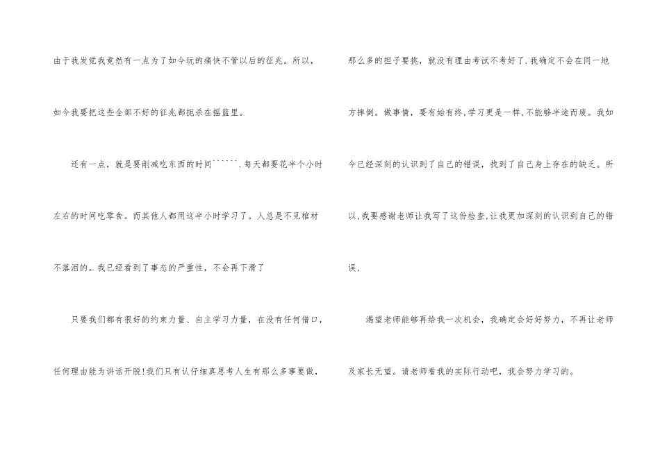 2025年考试作弊检讨书的_第3页