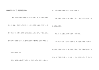 2025年考试作弊检讨书的