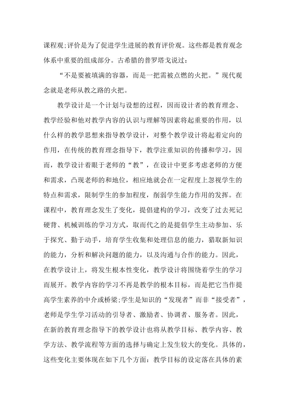 2025年自然教学个人期末工作总结_第2页