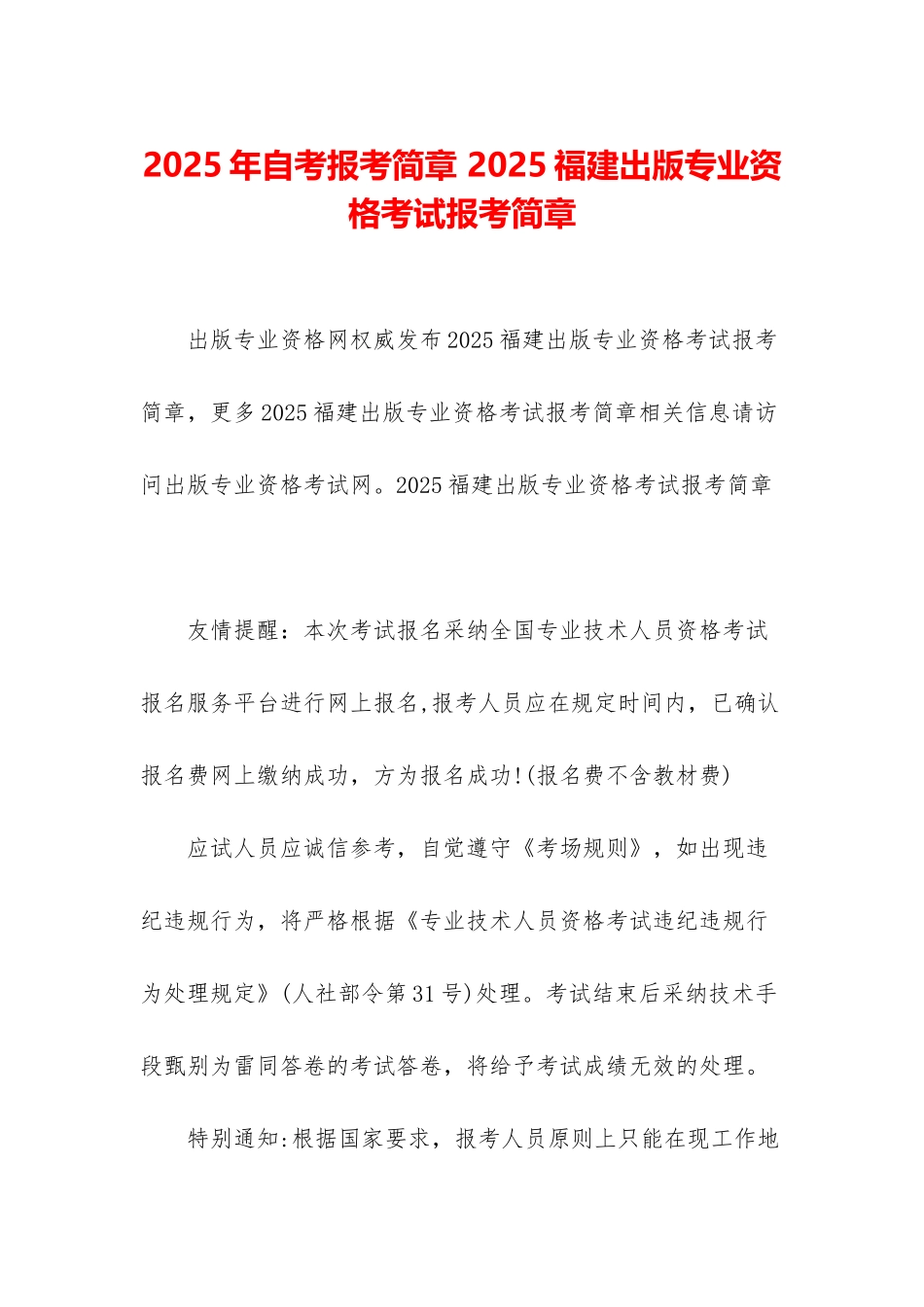2025年自考报考简章-2025福建出版专业资格考试报考简章_第1页