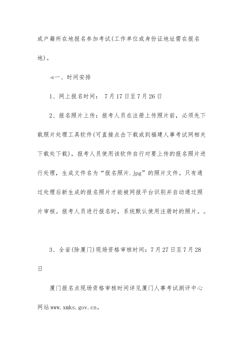 2025年自考报考简章-2025福建出版专业资格考试报考简章_第2页