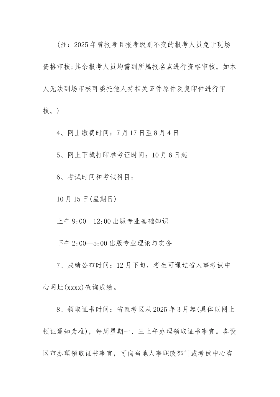 2025年自考报考简章-2025福建出版专业资格考试报考简章_第3页
