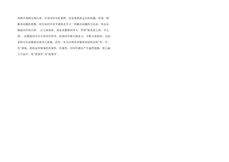 2025年职校生政治课程学习兴趣的培养的教学总结_第2页