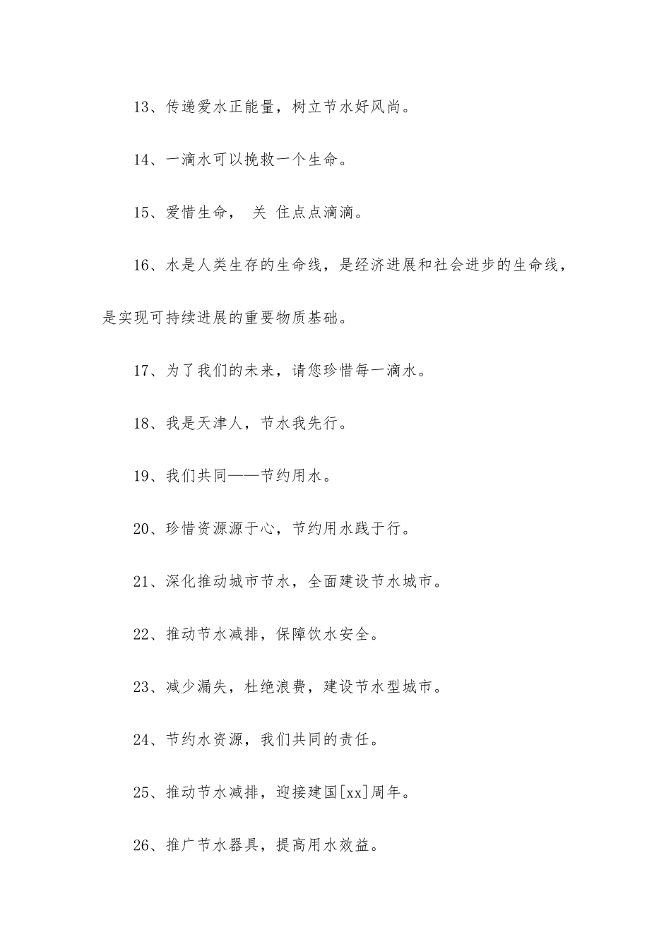2025年节约用水标语三篇_第2页