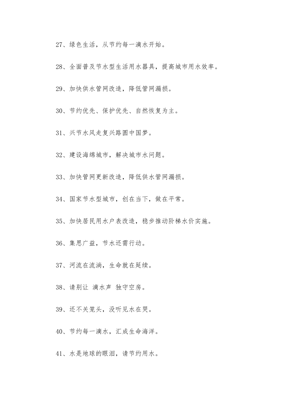 2025年节约用水标语三篇_第3页