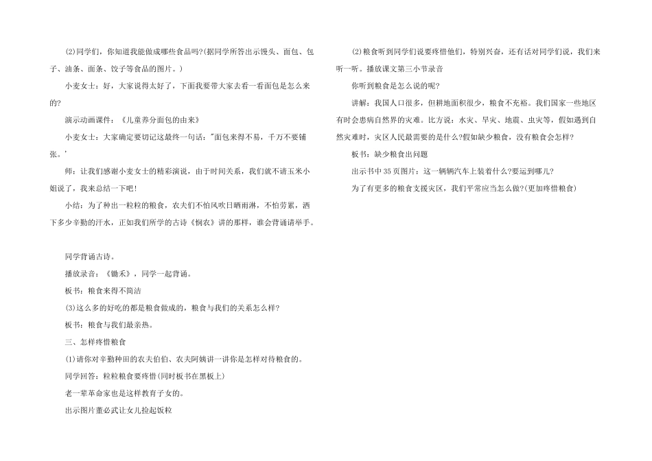 2025年节约粮食主题班会教案_第2页