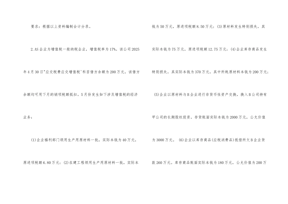 2025年自考《企业会计学》练习题及答案_第3页