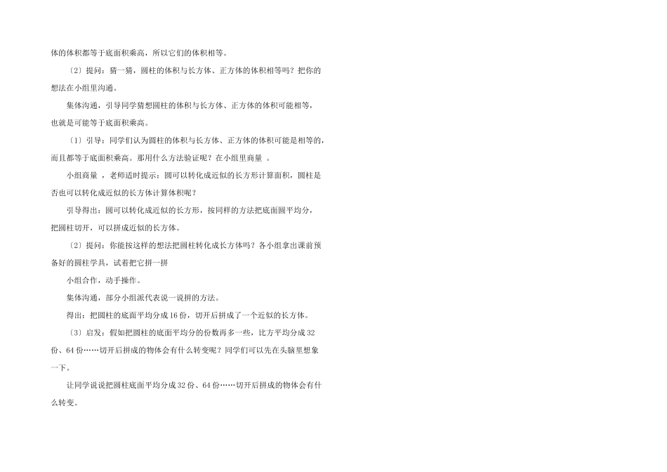 2025年苏教版六年级下册第二单元《圆柱和圆锥》第4课时《圆柱的体积》教学设计_第2页