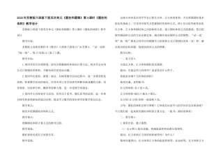 2025年苏教版六年级下册第二单元《圆柱和圆锥》第4课时《圆柱的体积》教学设计