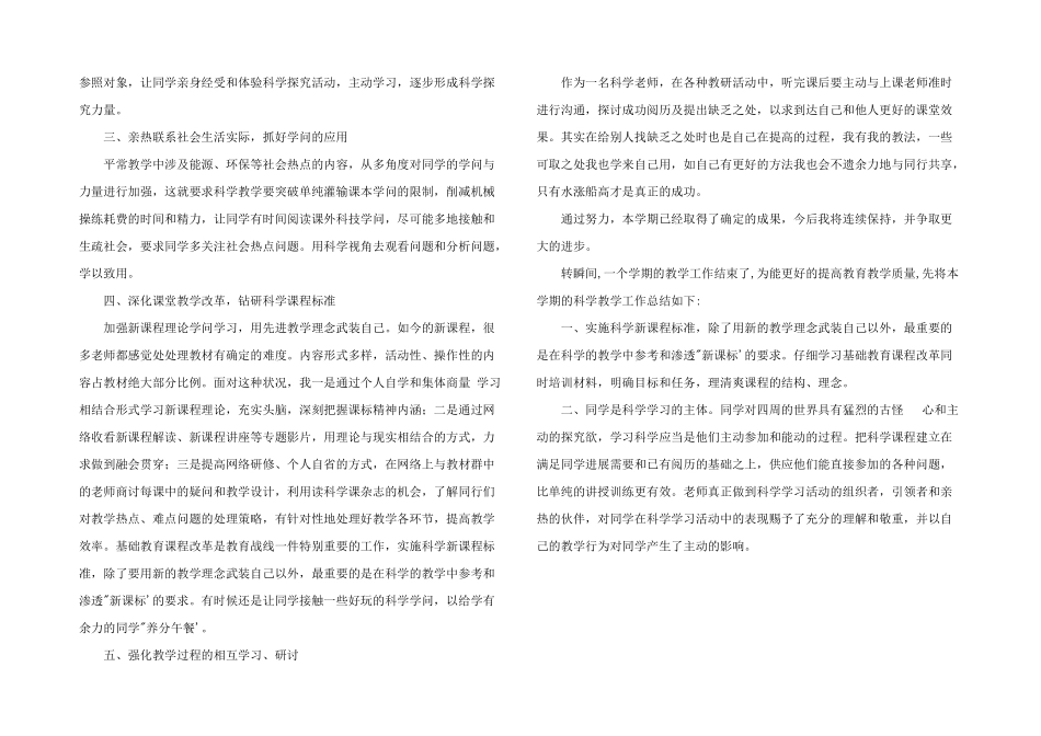 2025年苏教版小学四年级科学上册教学工作总结三篇_第2页