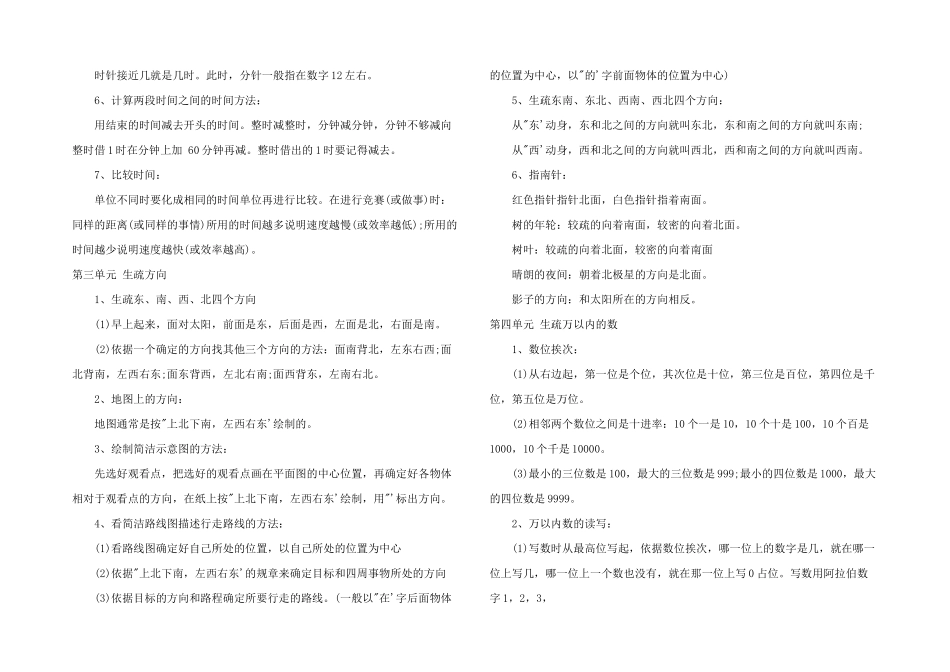 2025年苏教版小学数学2年级下册知识重点_第2页
