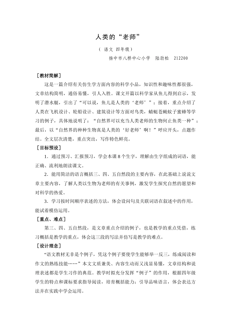 2025年苏教版语文四下《人类的“老师”》版教案1_第1页