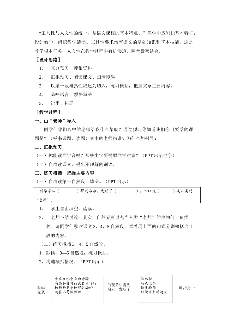 2025年苏教版语文四下《人类的“老师”》版教案1_第2页