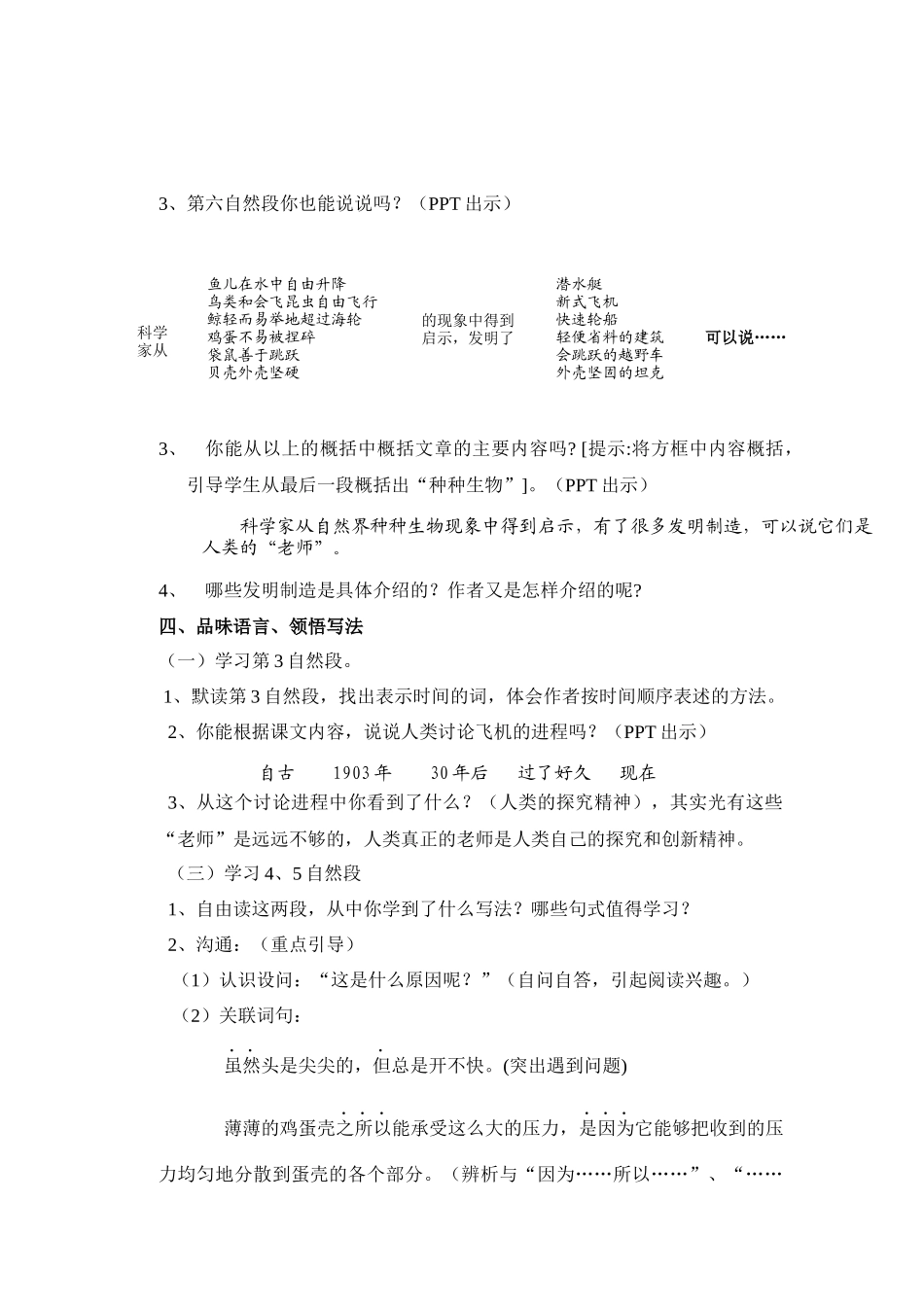 2025年苏教版语文四下《人类的“老师”》版教案1_第3页