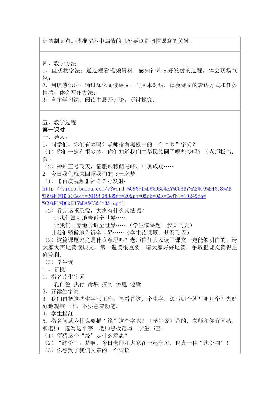 2025年苏教版语文五下《梦圆飞天》教案1_第2页