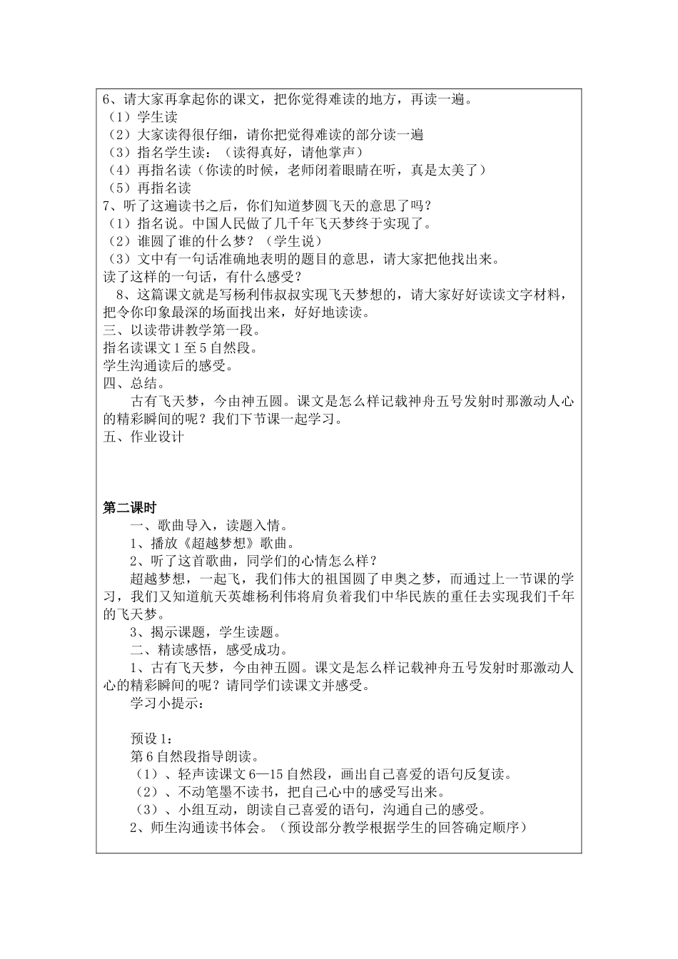 2025年苏教版语文五下《梦圆飞天》教案1_第3页