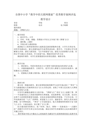 2025年苏教版语文五下《梦圆飞天》教案1