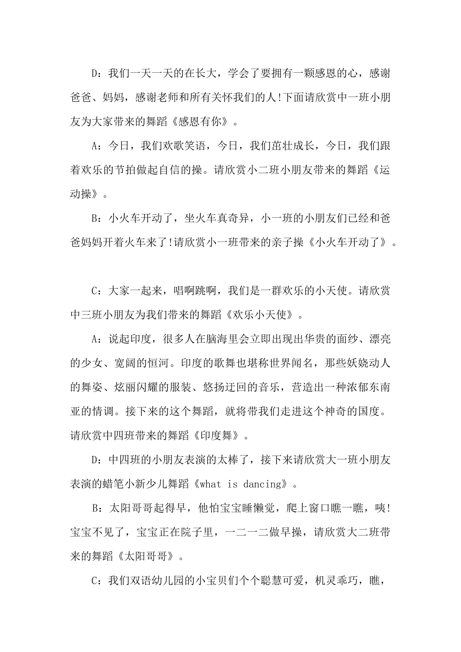 2025年虎年幼儿园年会主持稿_第2页