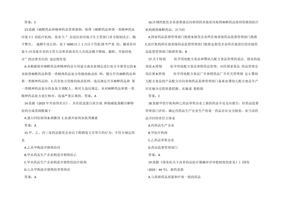2025年药事管理与法规真题及答案_第3页